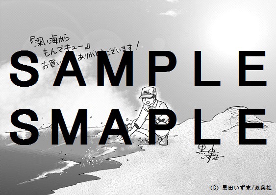 複数書店にて配布される特典のサンプル。