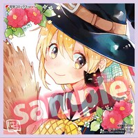 「現代魔女の就職事情」1巻のアニメイト特典。