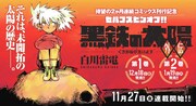 「黒鉄の太陽 外伝」の紹介画像。