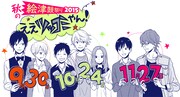 「秋の絵津鼓祭り2015 ええツッコミやん！フェア」イメージ