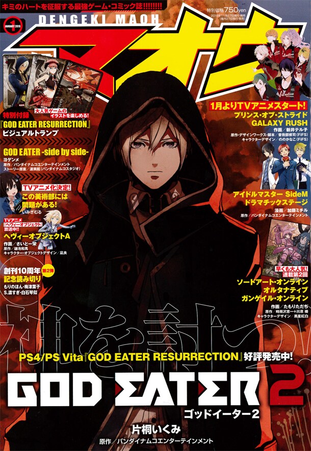 電撃マオウ2016年1月号