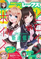 月刊Comic REX2016年1月号
