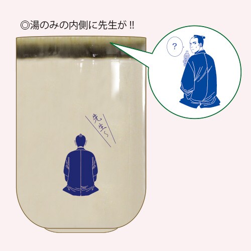 「サムライせんせい」湯飲み