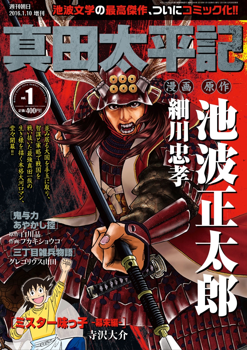 真田太平記創刊号