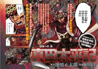 「真田太平記」エピソード0より。