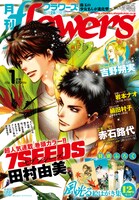 月刊flowers1月号