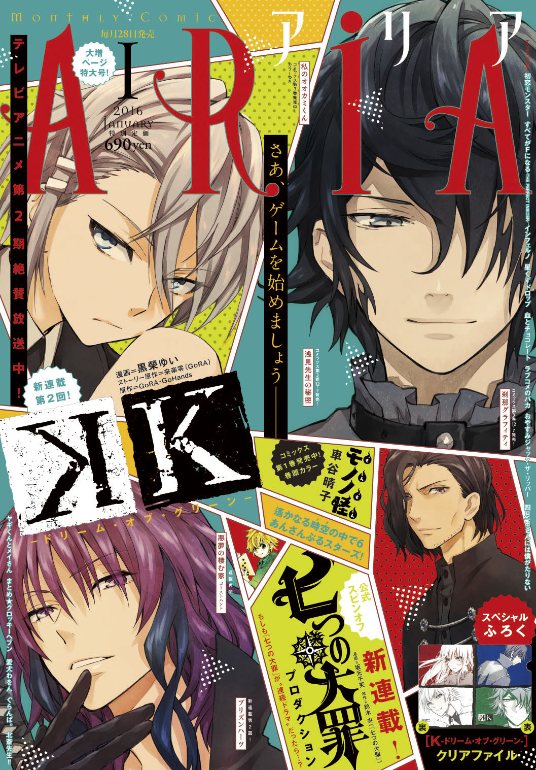 ARIA2016年1月号