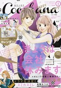 Cocohana2016年1月号