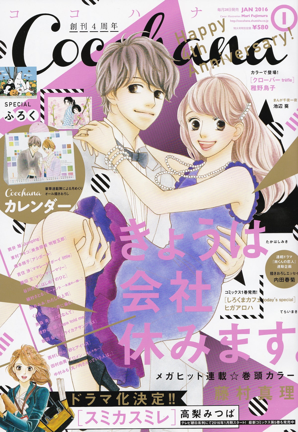 きょうは会社 クローバーなど12作のイラスト使ったcocohanaカレンダー コミックナタリー