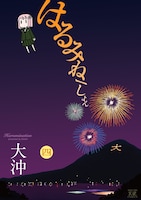 「はるみねーしょん」4巻