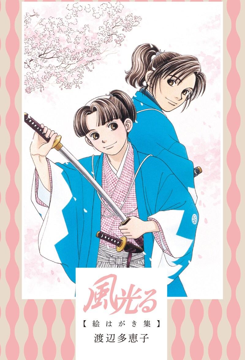 「風光る 絵はがき集 12枚セット」