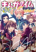 まんがタイムきららCarat2016年1月号