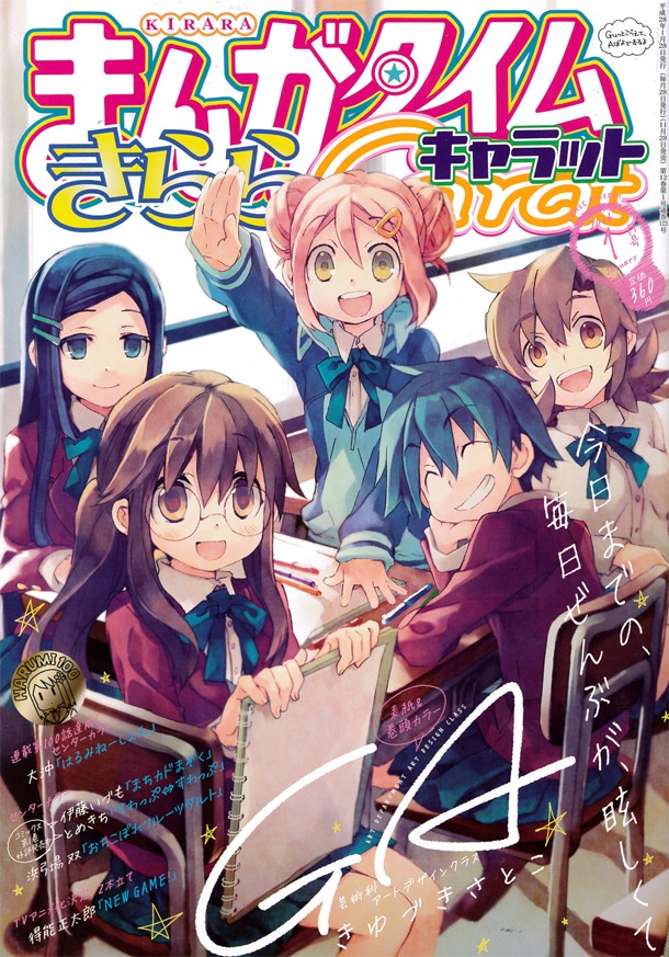 まんがタイムきららCarat2016年1月号