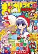 まんがライフMOMO2016年1月号