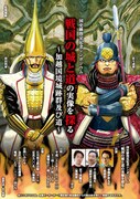 「戦国の城と道の実像を探る～加越国境城跡群及び道～」のフライヤー。
