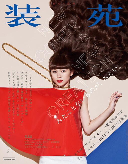 装苑2016年1月号