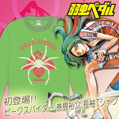 「ピークスパイダー 巻島裕介」長袖Tシャツ