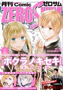 月刊コミックZERO-SUM2016年1月号