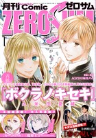 月刊コミックZERO-SUM2016年1月号
