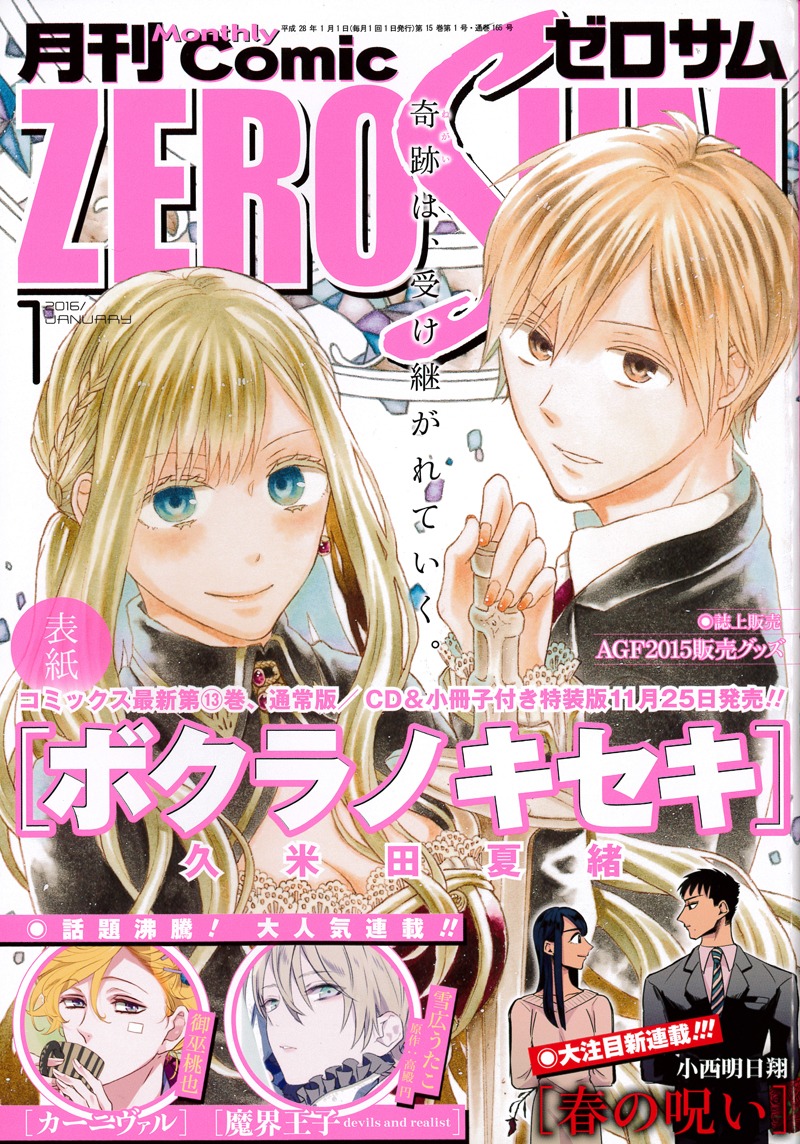 月刊コミックZERO-SUM2016年1月号