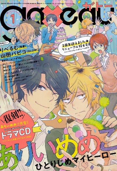 gateau2016年1月号