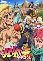 TVアニメ「北斗の拳 イチゴ味」DVDジャケット。