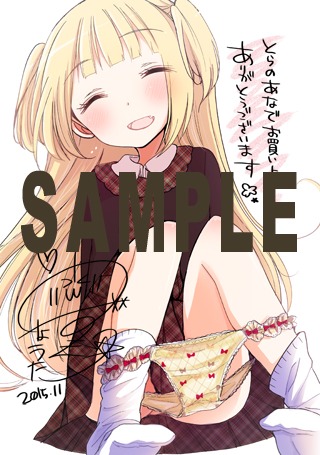 「ボクの女子力はあの娘のパンツに詰まっている。」2巻のとらのあな特典。