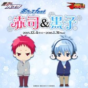 「冬フェス feat. 赤司&黒子」のビジュアル。