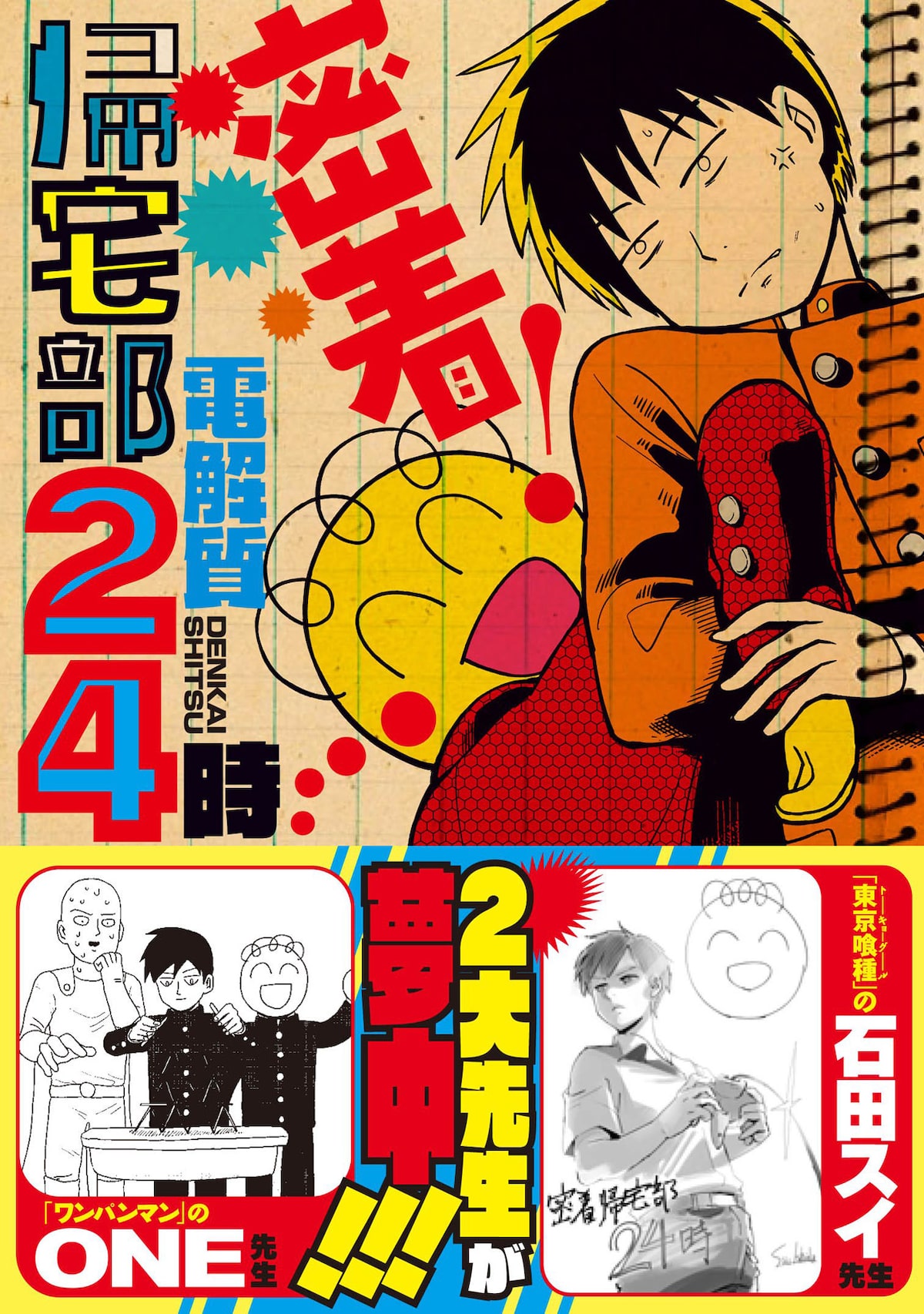 連載8年のwebマンガ 密着 帰宅部24時 加筆修正施し単行本化 コミックナタリー 連載8年のwebマンガ 密着 帰宅部24時 加筆修正施し単行本化 コミックナタリー