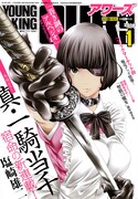 ヤングキングアワーズ2016年1月号