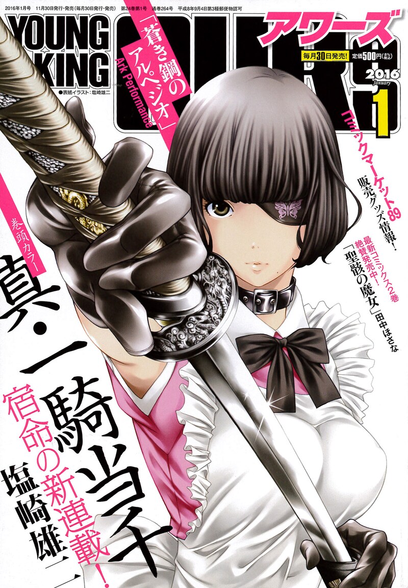 ヤングキングアワーズ2016年1月号