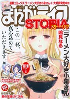 まんがライフSTORIA vol.15