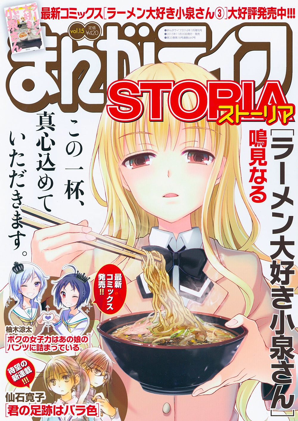 まんがライフSTORIA vol.15