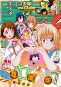 週刊少年ジャンプ53号