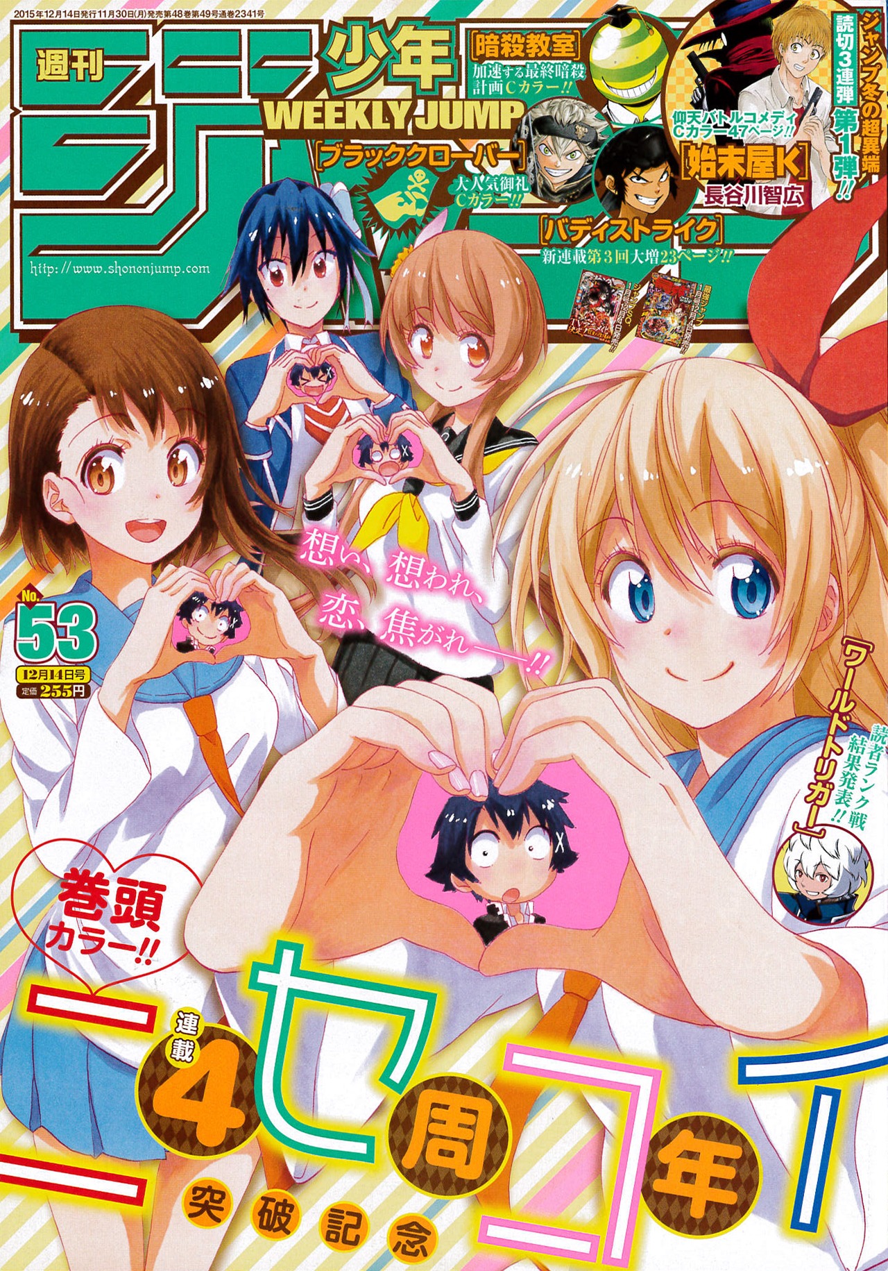 週刊少年ジャンプ53号