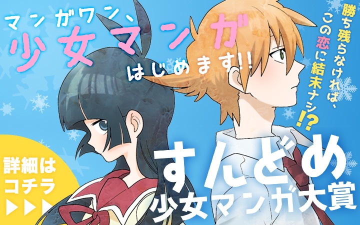 「すんどめ少女マンガ大賞」バナー