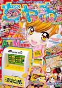 ちゃお1月号
