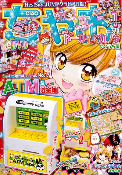 ちゃお1月号