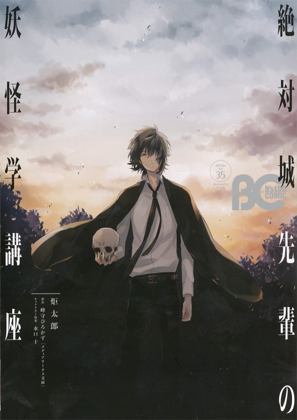 「少年メイド」が連載中のB’s-LOG COMIC Vol.35。