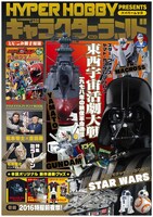 キャラクターランドVol.5