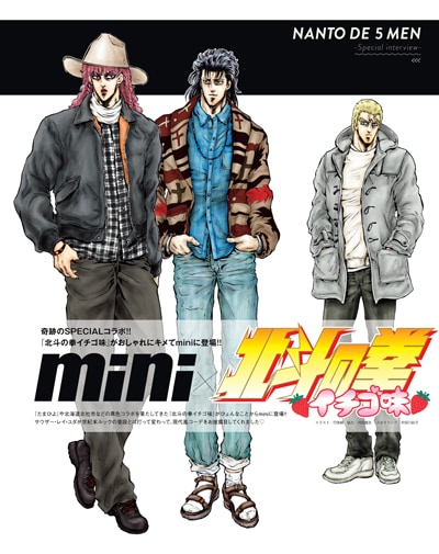 南斗DE5MENのサウザー・レイ・ユダが登場したminiのページ。インタビュー部分は誌面にて確認を。