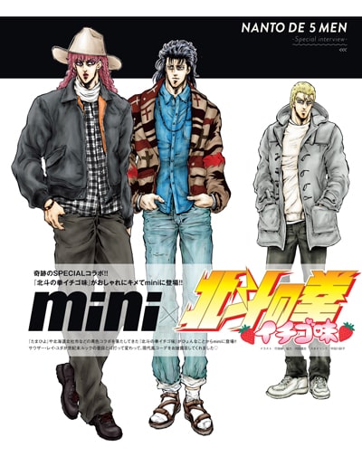 イチゴ味 サウザーら南斗de5menが ファッション誌のminiに登場 コミックナタリー