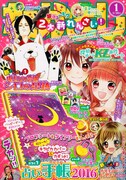 なかよし2016年1月号