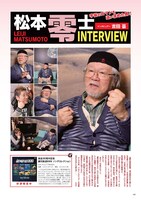 松本零士のインタビューページよる。