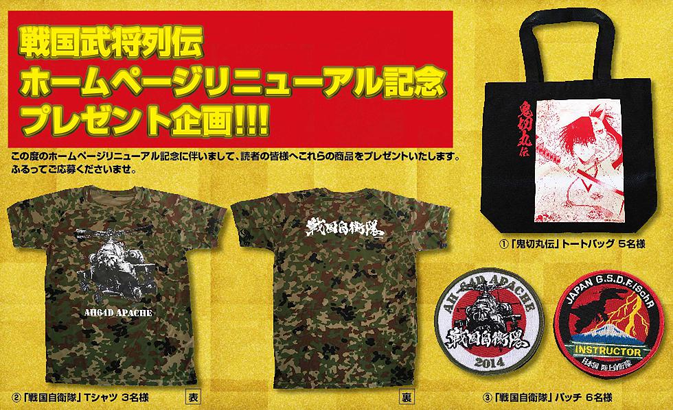 サイトのオープンを記念したプレゼントキャンペーンの詳細。