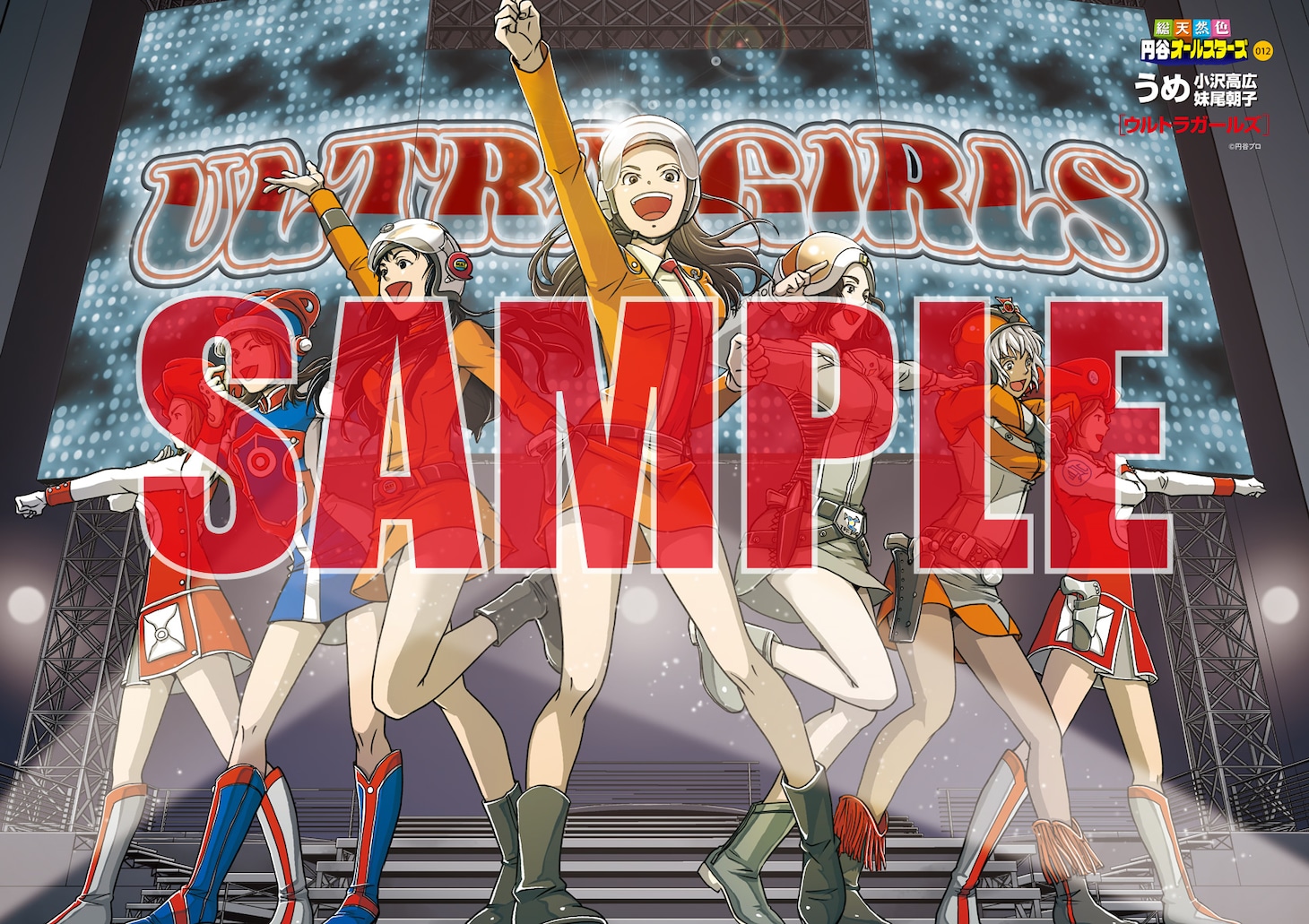 うめによる“ウルトラガールズ”のイラスト。