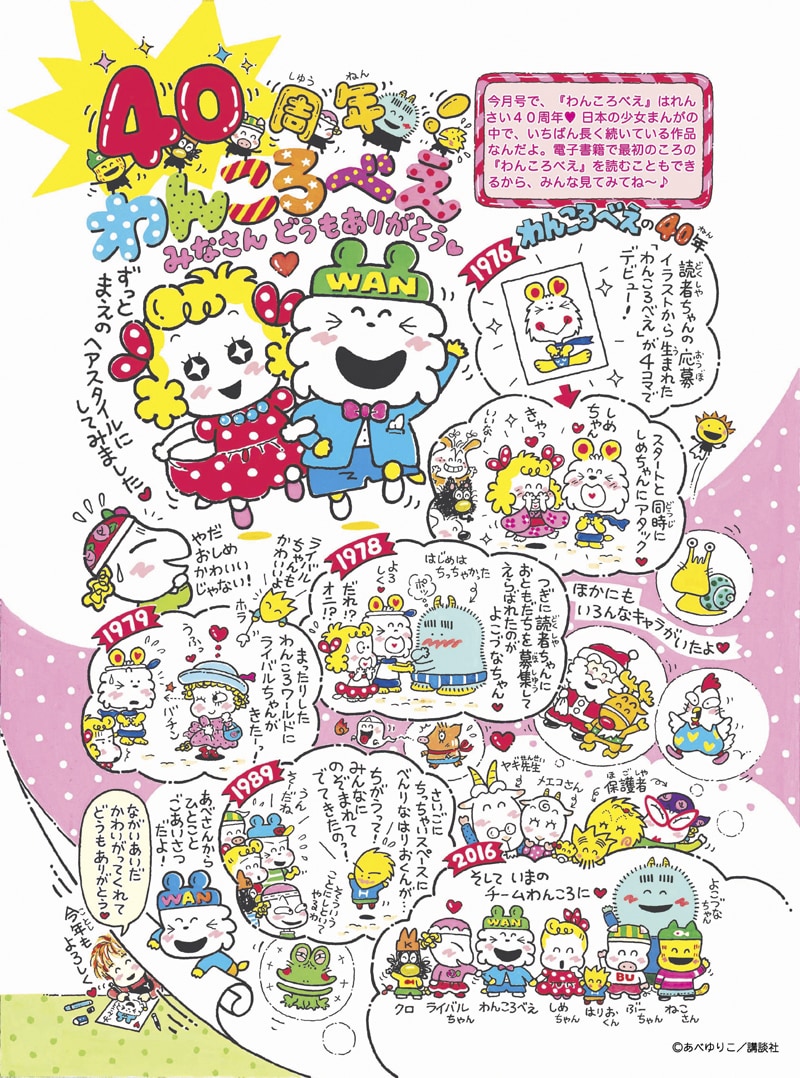 なかよし2016年1月号に掲載された「わんころべえ」の扉ページ。
