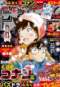 週刊少年サンデー2016年1号