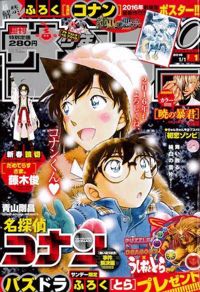 週刊少年サンデー2016年1号