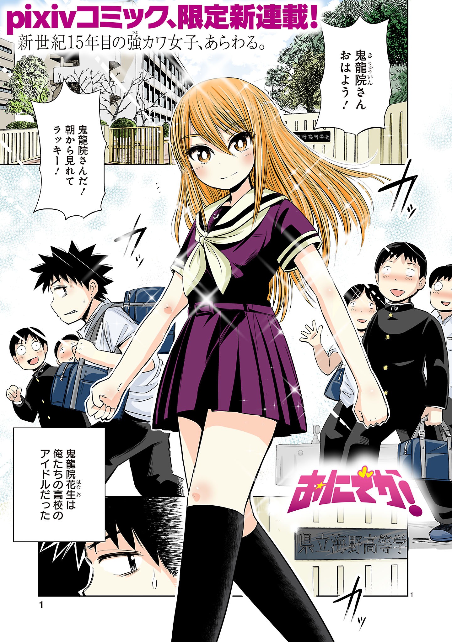 「おにでか！」より。